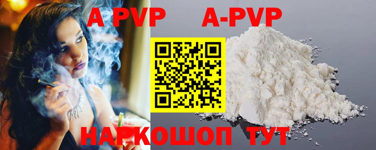 Усть-Лабинск  Alfa_PVP  Вход с VPN  A PVP Crystall  A PVP мука 