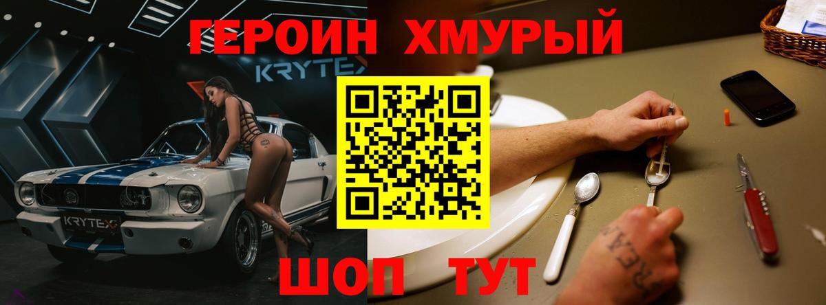 ГЕРОИН гречка Усть-Лабинск