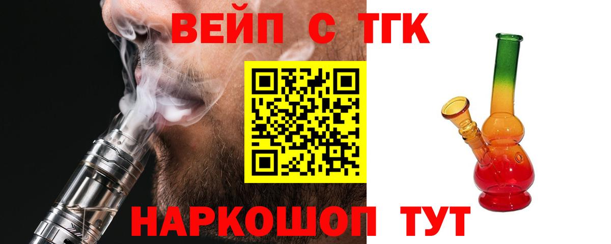 ТГК жижа  Вход с VPN  ТГК гашишное масло  купить закладку  Усть-Лабинск 